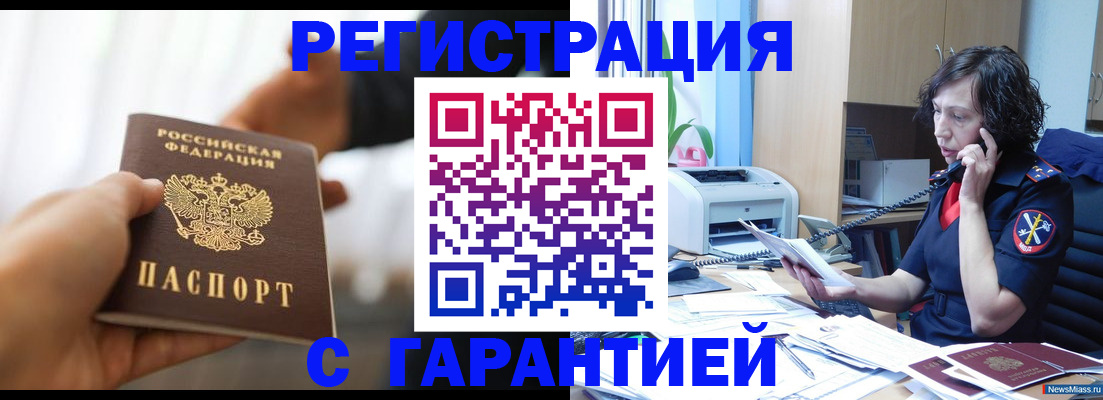 временная регистрация 2025 в Белореченске