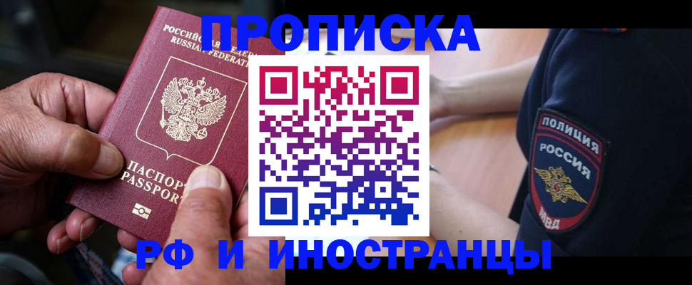 временная регистрация собственник в Белореченске