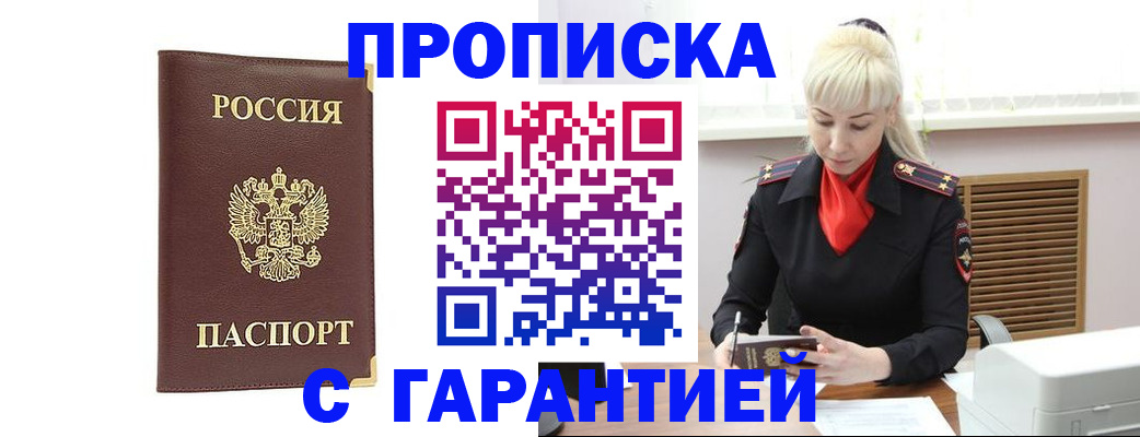 временная регистрация в квартире в Белореченске